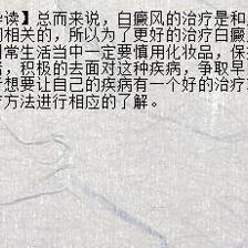 【案例】白癜风能完全治好吗 白蒺藜能治白癜风_兰州新闻网_名医名院
