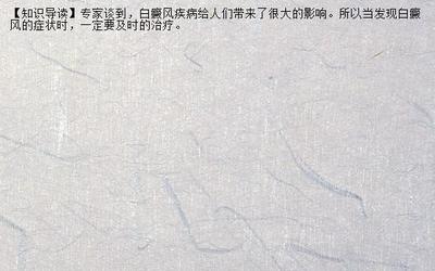 【抗病战士】白癜风用药后变红发痒 治白癜风医保医院白癜风治疗_兰州新闻网_名医名院