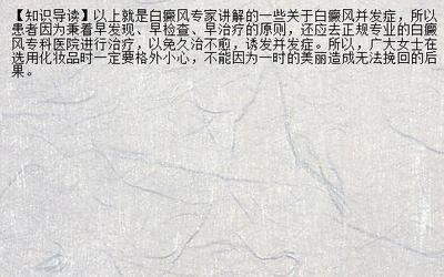 【养生保健】白癜风常见的类型有哪些类型 福州三甲白癜风医院能否治好白癜风_兰州新闻网_名医名院