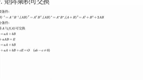 高等代数概念解析:同时对角化