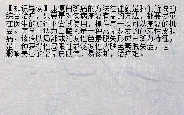 【独家报道】白癜风怎么根治白癜风哪里看最好 海南白癜风出名的医院小儿白癜风_兰州新闻网_名医名院