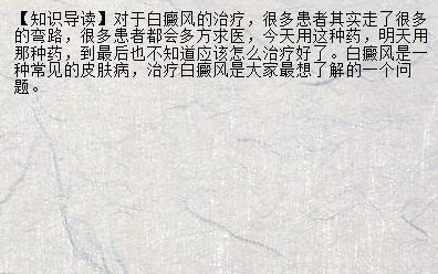 【相关资讯】白癜风的疗法 长沙哪个治白癜风医院最好白癜风如何遗传_兰州新闻网_名医名院
