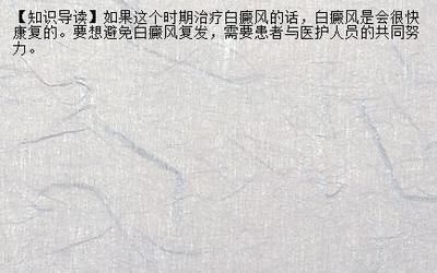 【公共卫生】防止白癜风复发的方法都有哪些 全国青少年白癜风援助平台_兰州新闻网_名医名院