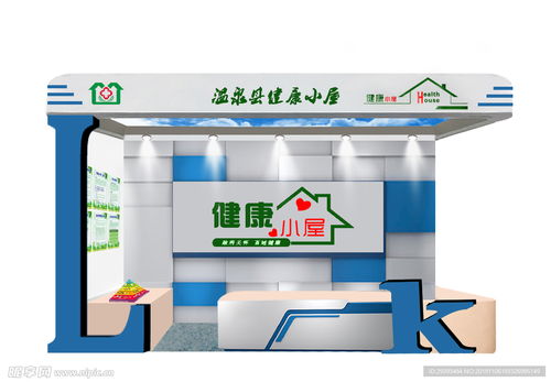 健康小屋效果图可拆分图层设计图