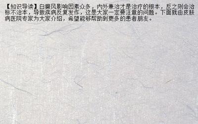 【求医】白癜风的危害性大吗 皮肤病白癜风能根治吗_兰州新闻网_名医名院