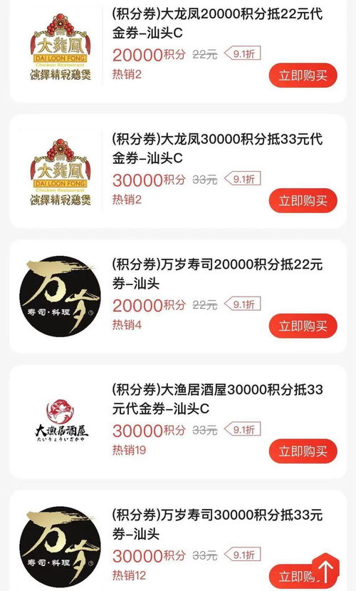 积分兑换 积 不可失,美味嗨不停