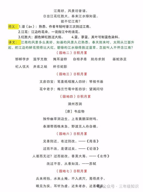 三年级下册语文寒假预习必背篇目 古诗 课文 日积月累 ,可下载打印