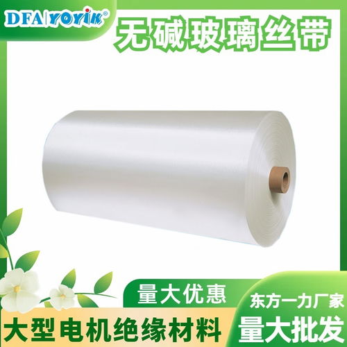 无碱玻璃纤维带et60 0.06 25火电站绝缘材料厂家 东方一力