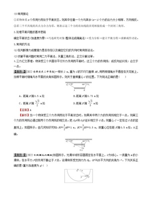 2.3共点力平衡--备战2023年高考物理一轮复习考点帮(解析版)