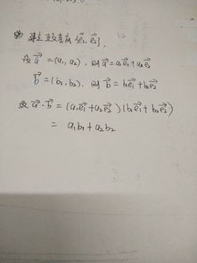 如何证明两矢量点积可变为矢量各分量分别相乘即 a 矢 b 矢 axbx ayby