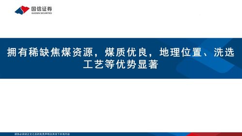 国信煤炭深度报告 淮北矿业 华东焦煤龙头,项目增长可期