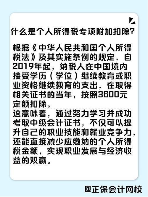 取得中级会计证书 个税可享专项附加扣除 2025年你准备好拿证了吗