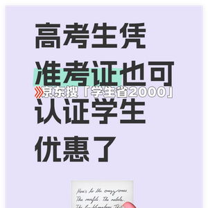 高考考生和学生买手机数码有优惠吗 高考生凭准考证也可认证学生优惠了
