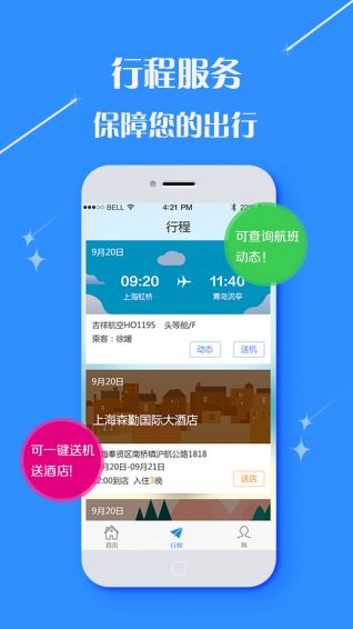 由心商旅手机版下载 由心商旅安卓版v2.12.6 91手游网